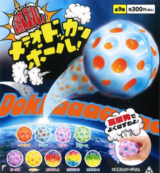 激跳！メティオドッカンボール！