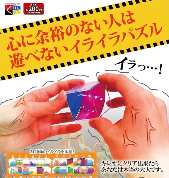 心に余裕がない人は遊べないイライラパズル