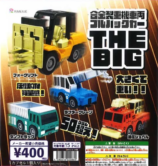 合金製重機車両プルバックカー THE BIG