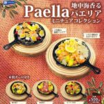 地中海香る パエリアミニチュアコレクション