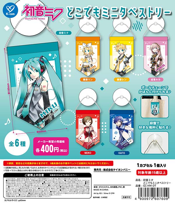 初音ミク どこでもミニタペストリー