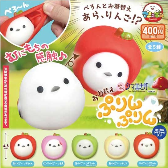 ふくふくシマエナガ お着替えぷりんぷりん（再販）