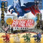 フル可動！テオスマギアドラゴン～天焉の覇龍襲来～