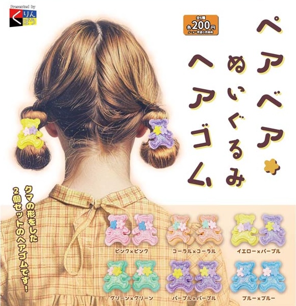 ペアベアぬいぐるみヘアゴム