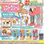 本当に作れる!!食べられる！？ソフトクリームメーカーマスコット～ダイナーカラー