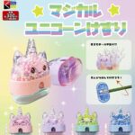 マジカルユニコーンけずり