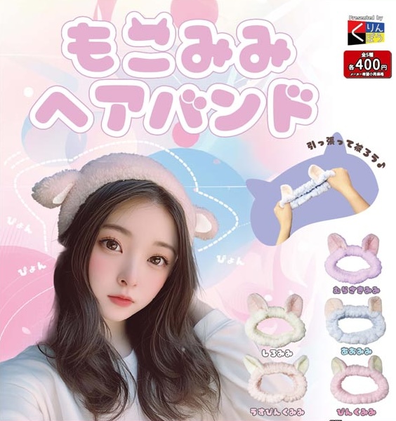 もこみみヘアバンド