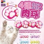 4連ぷにゅぷにゅ肉球