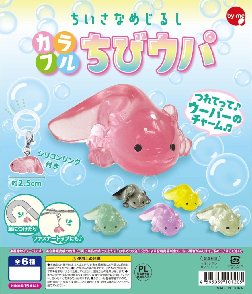 ちいさなめじるし カラフルちびウパ