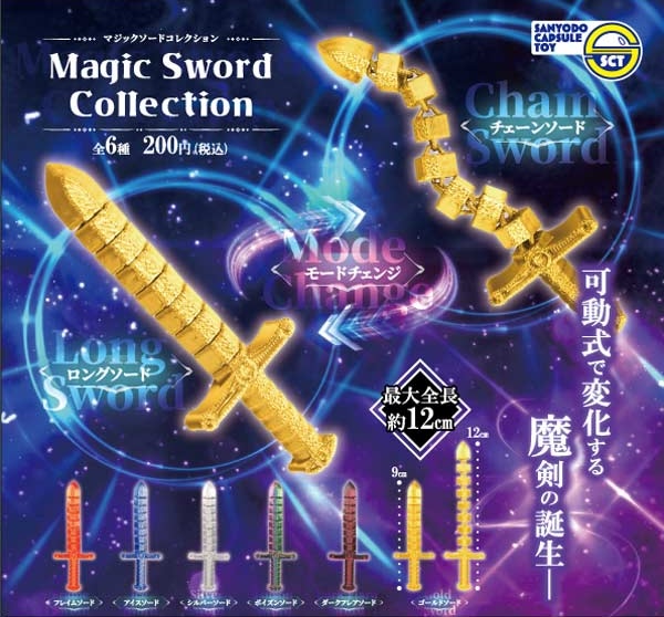 マジックソードコレクション