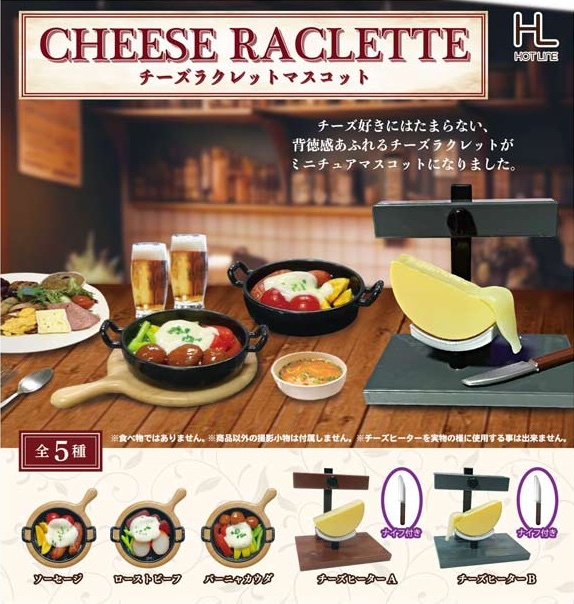 チーズラクレットマスコット（再販）