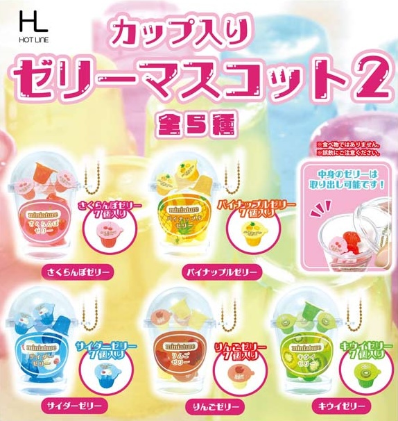 カップ入りゼリーマスコット２（再販）