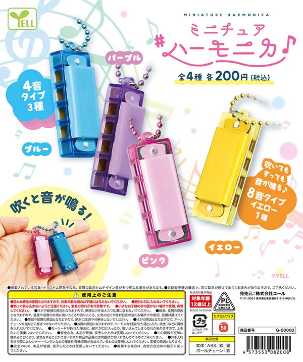 ミニチュアハーモニカ（再販）