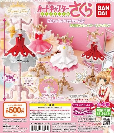 capsule トルソー カードキャプターさくら（再販）
