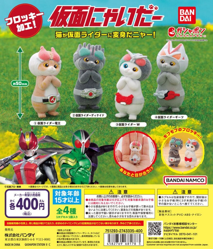 仮面にゃいだー（再販）