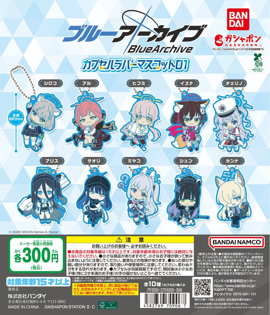 予約・購入】ブルーアーカイブ -Blue Archive- カプセルラバー