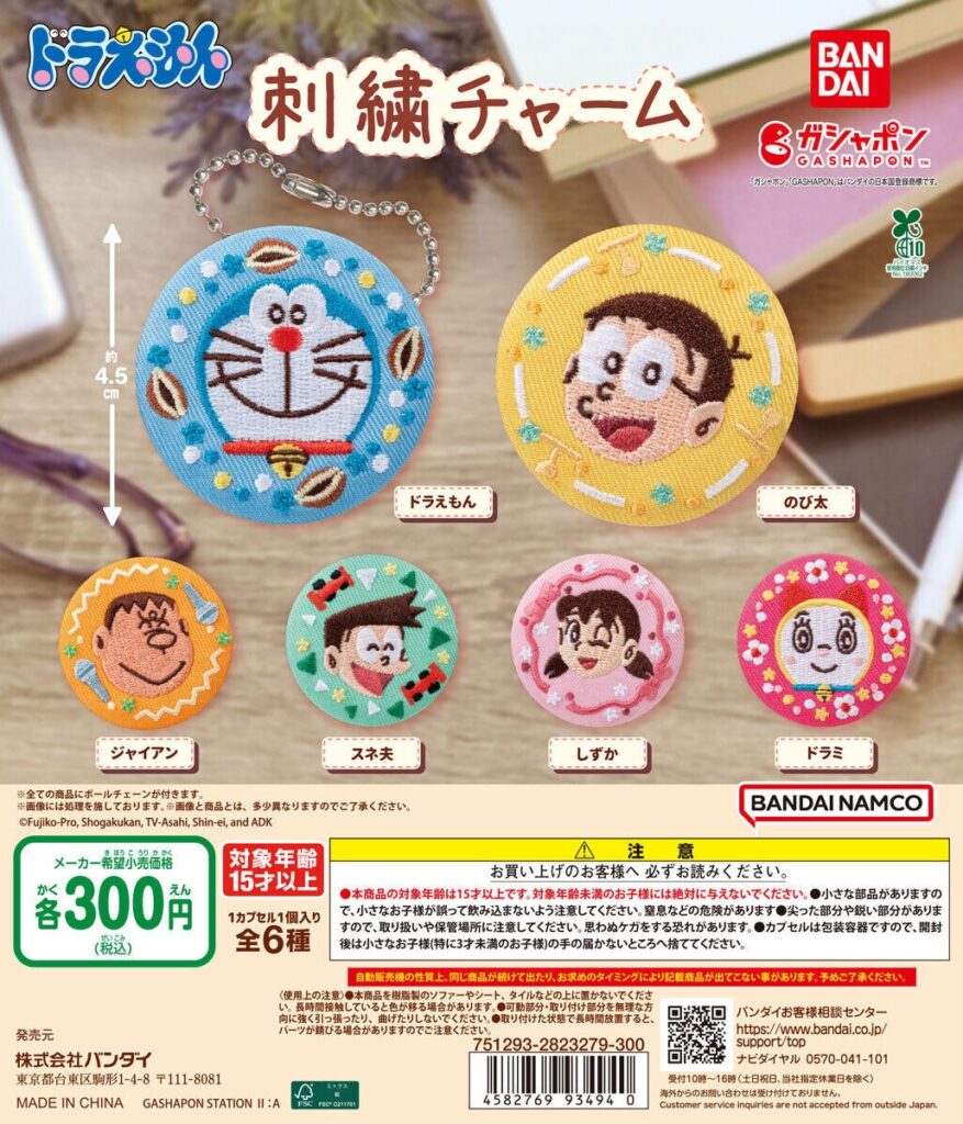 ドラえもん 刺繍チャーム