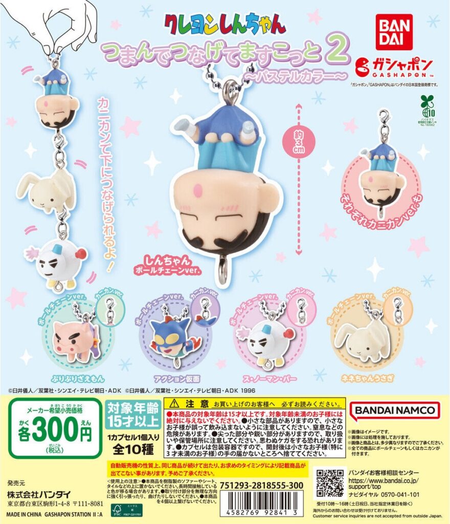クレヨンしんちゃん つまんでつなげてますこっと2 ～パステルカラー～