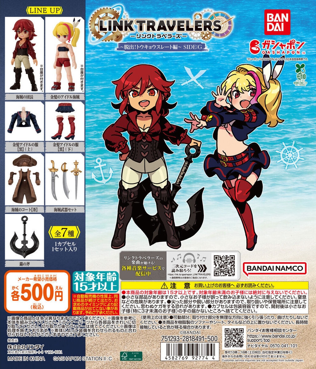 予約・購入】リンクトラベラーズ ～脱出！トウキョウスレート編～ SIDE