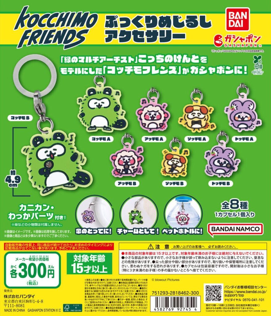 KOCCHIMO FRIENDS ぷっくりめじるしアクセサリー
