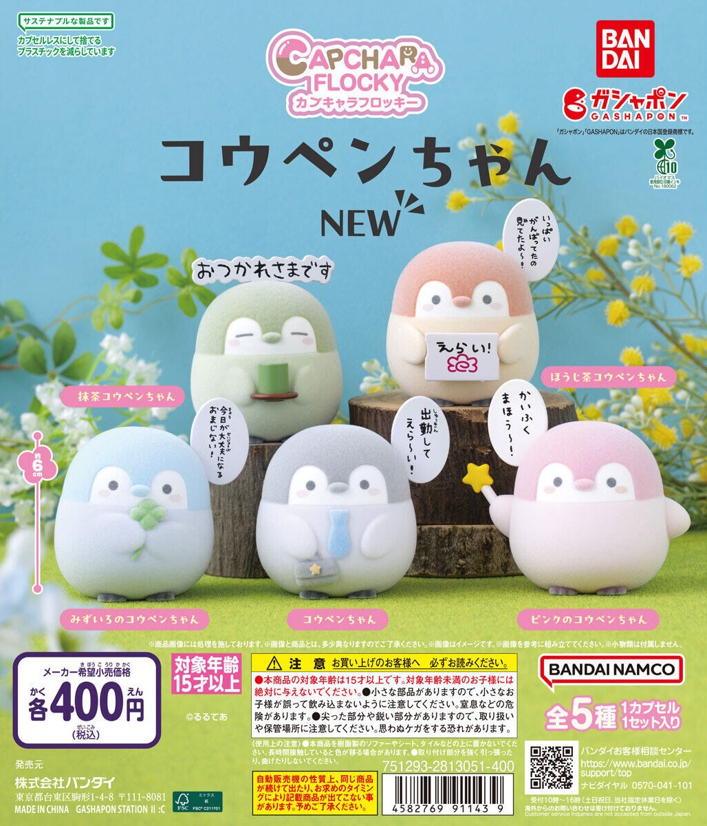 予約・購入】カプキャラフロッキー コウペンちゃんNEW /設置場所