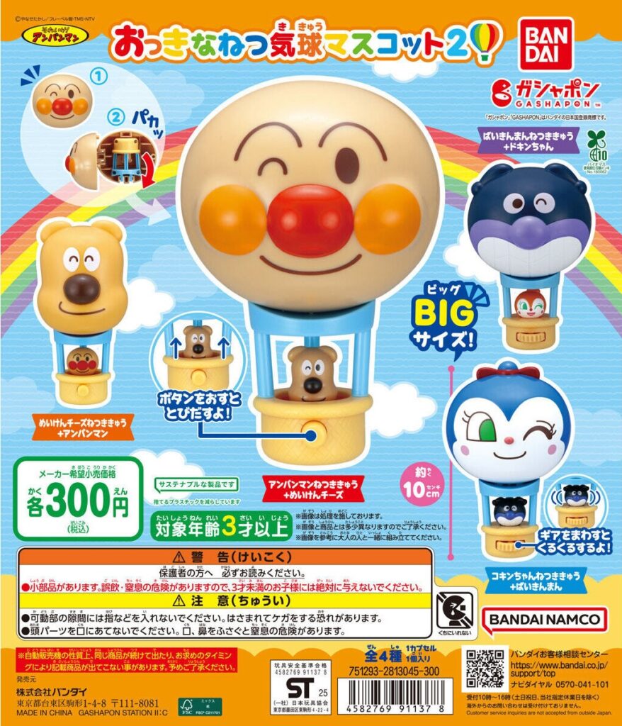 それいけ！アンパンマン おっきなねつ気球マスコット2