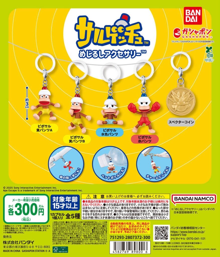 サルゲッチュ めじるしアクセサリー