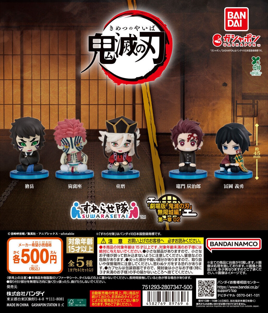 鬼滅の刃　冨岡義勇　等おねむたんすわらせ隊　ならぶんです劇場版無限城編フィギュア 予約・購入】鬼滅の刃 すわらせ隊 『劇場版「鬼滅の刃」無限城編』第一