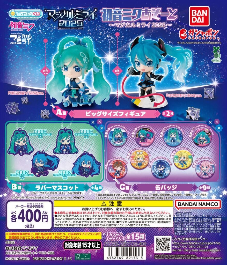 初音ミク 初音ミクあそーと～マジカルミライ 2025～