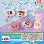 クレヨンしんちゃん ぬいぐるみクリップ