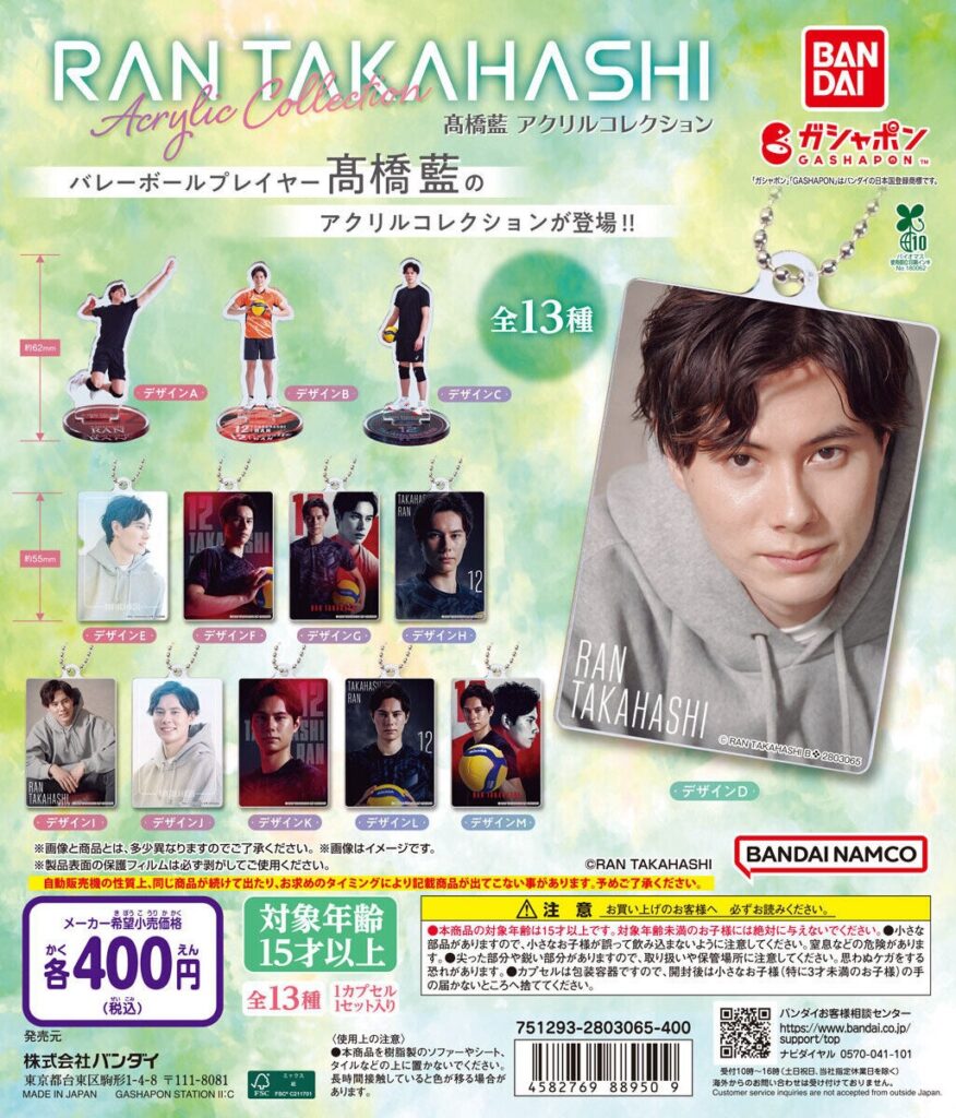 髙橋藍 アクリルコレクション