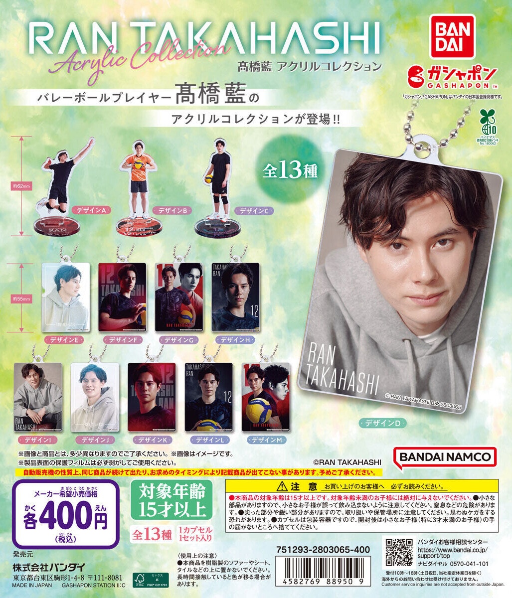 髙橋藍 ぬいぐるみ サントリーサンバーズ 男子バレーボール選手・髙橋藍オフィシャルサポーターズクラブ