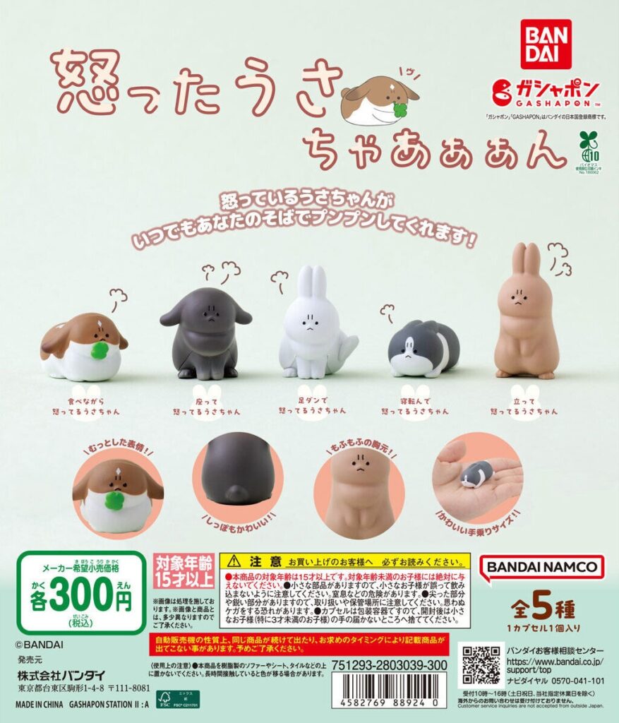 怒ったうさちゃあぁぁん