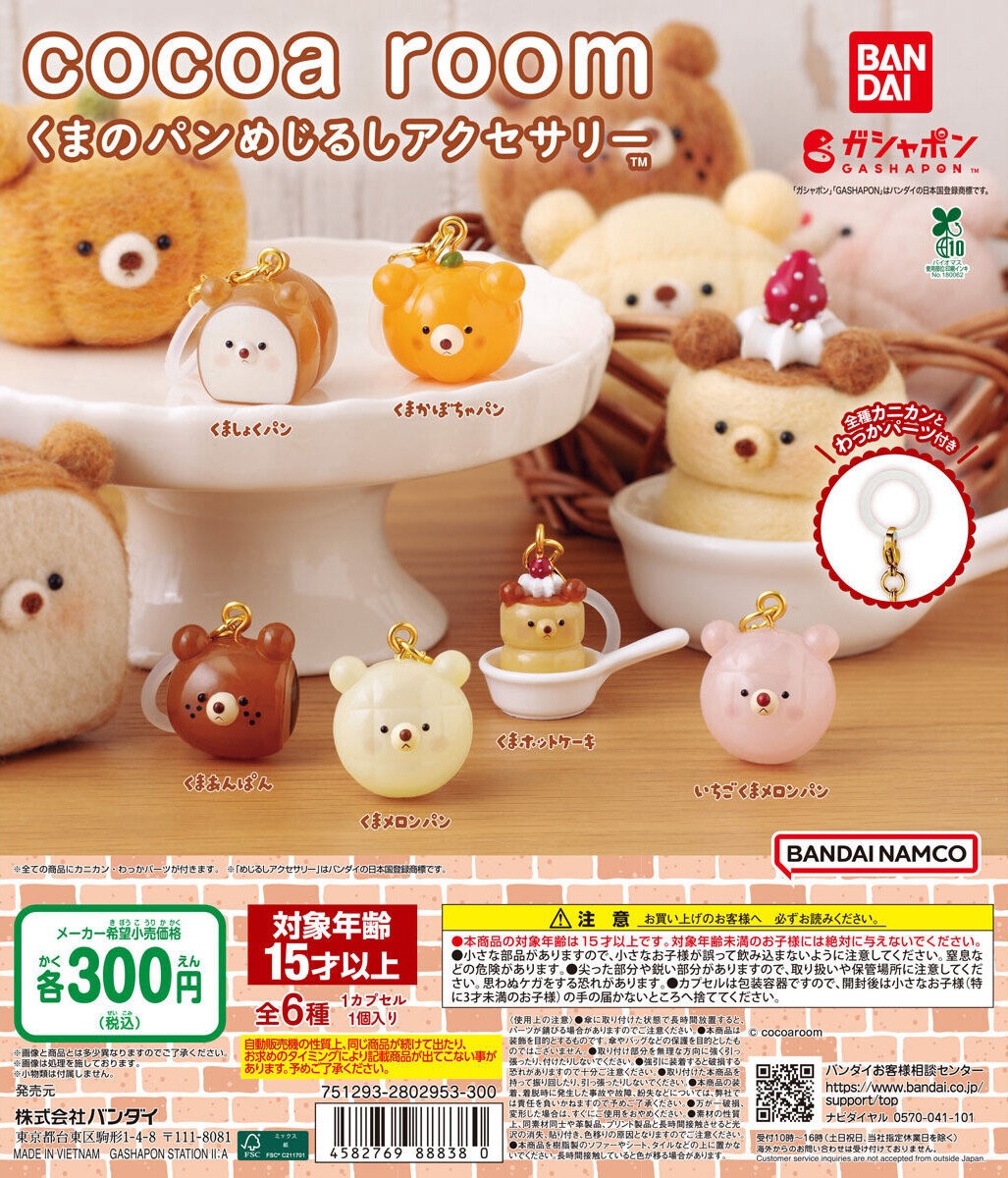 cocoa room 羊毛フェルト くま食パン 2個セット 予約・購入】cocoa room くまのパンめじるしアクセサリー /設置場所