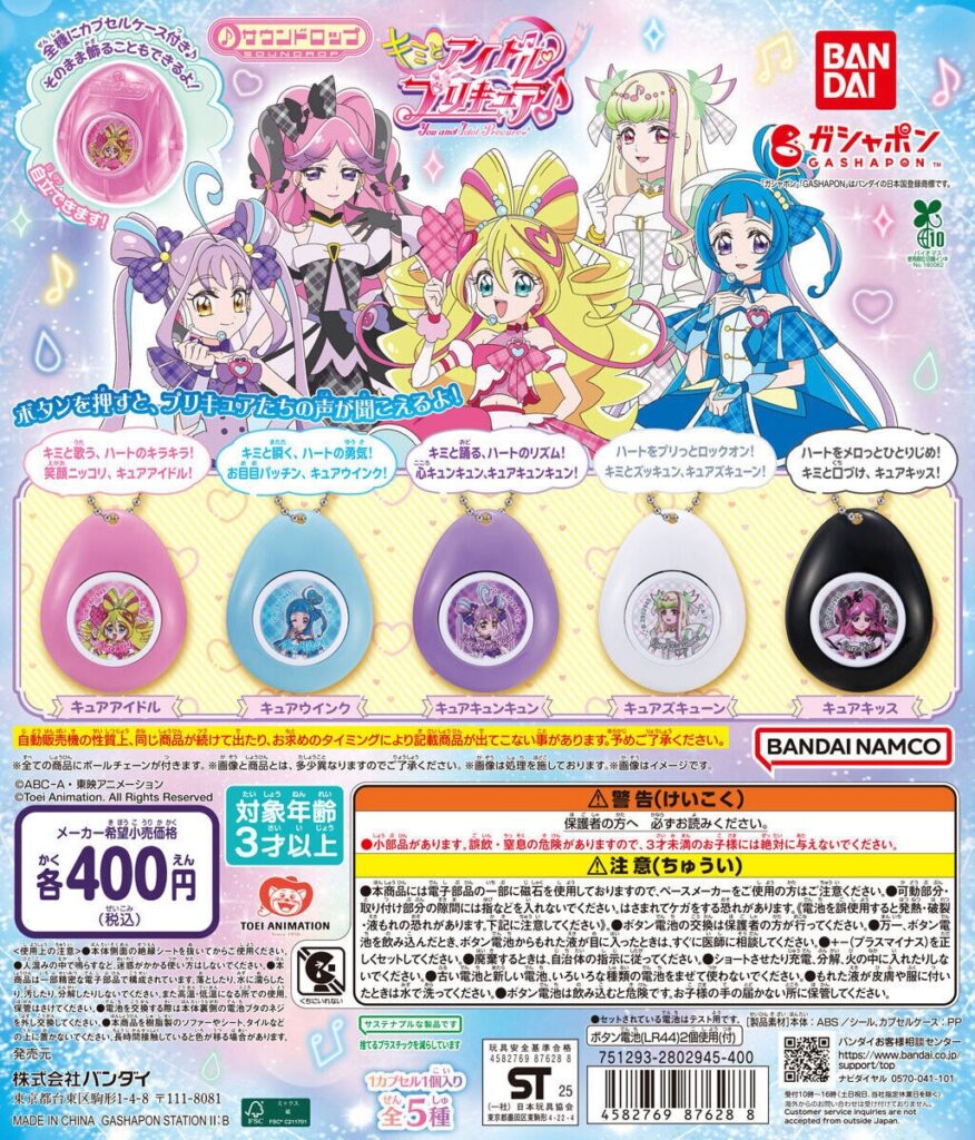 キミとアイドルプリキュア♪ サウンドロップ