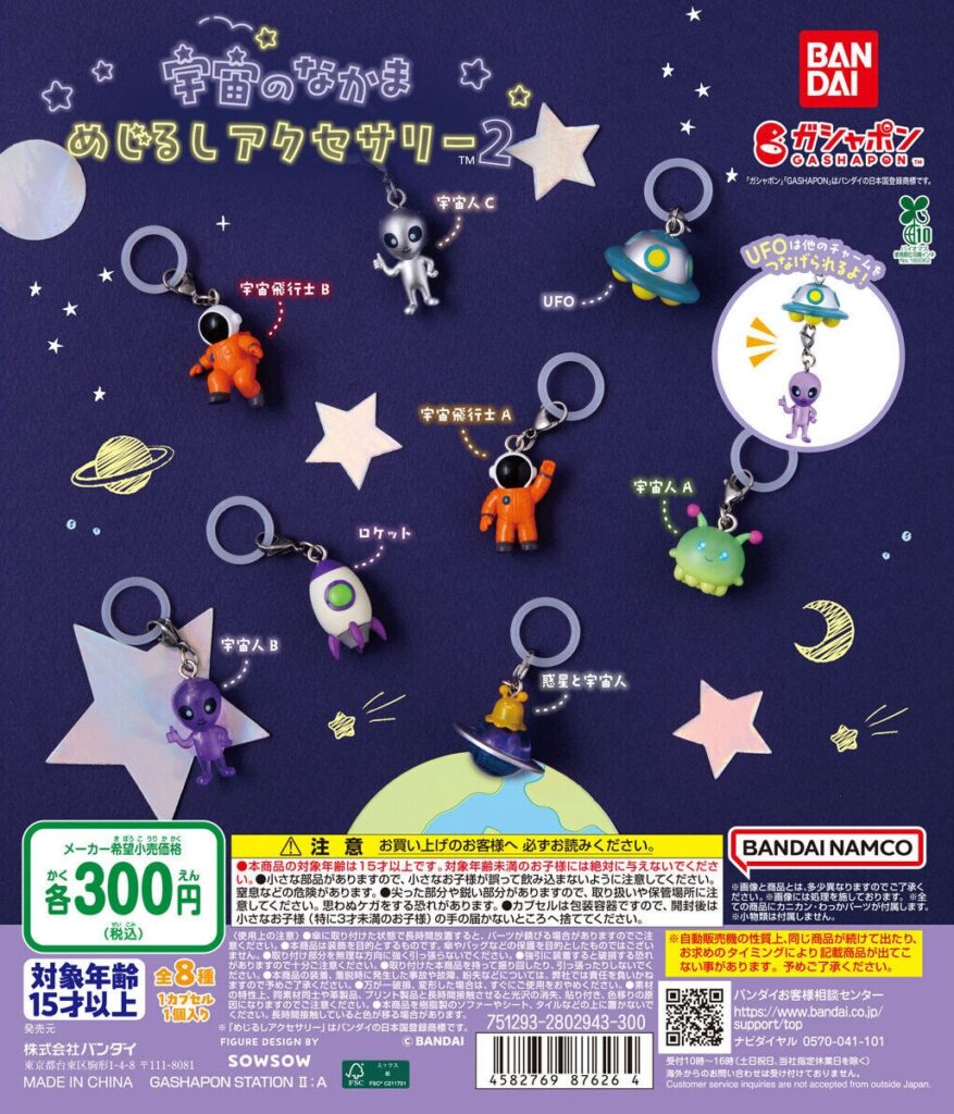 宇宙のなかま めじるしアクセサリー2
