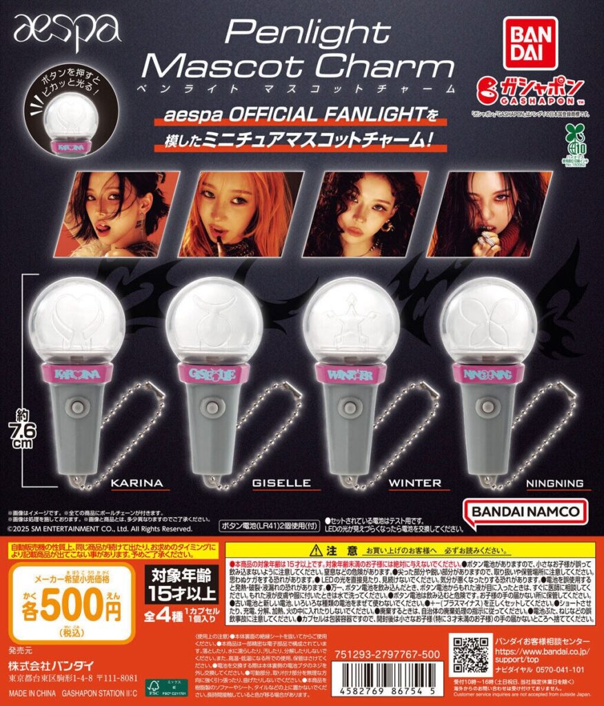 aespa ペンライトマスコットチャーム