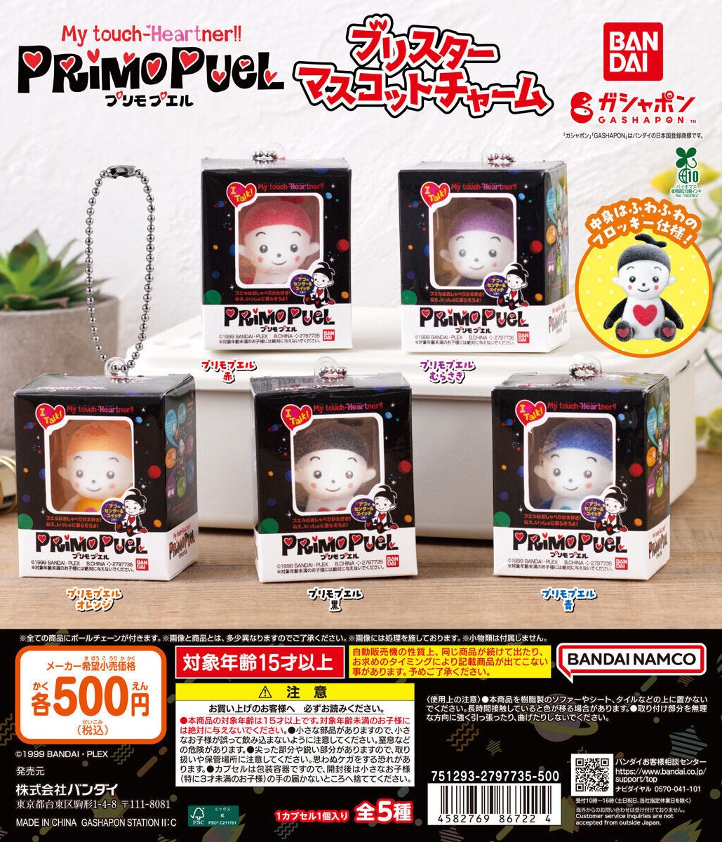 プリモプエル　PRIMOPUELファスナーマスコット　まとめ売り 2025年最新】プリモプエル ラムネブルーの人気アイテム - メルカリ