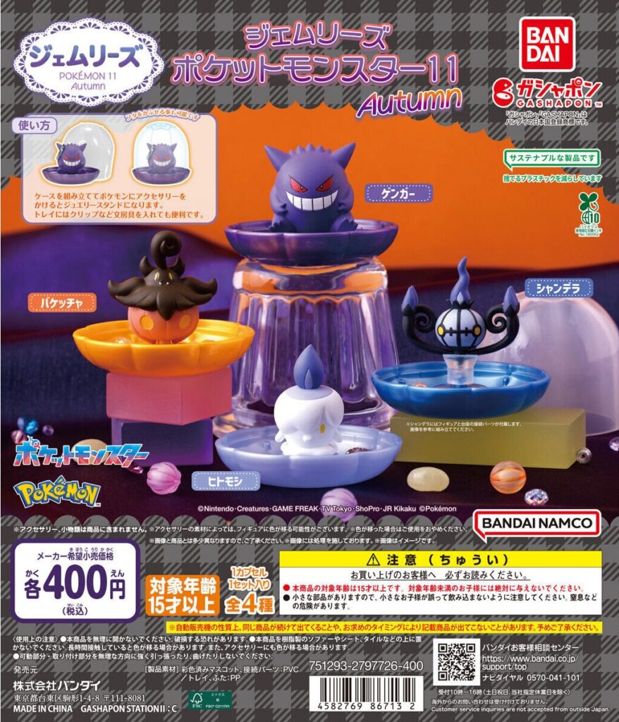 ジェムリーズ ポケットモンスター11 Autumn