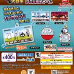 にゃんこ大戦争 シャカシャカアクリルチャーム