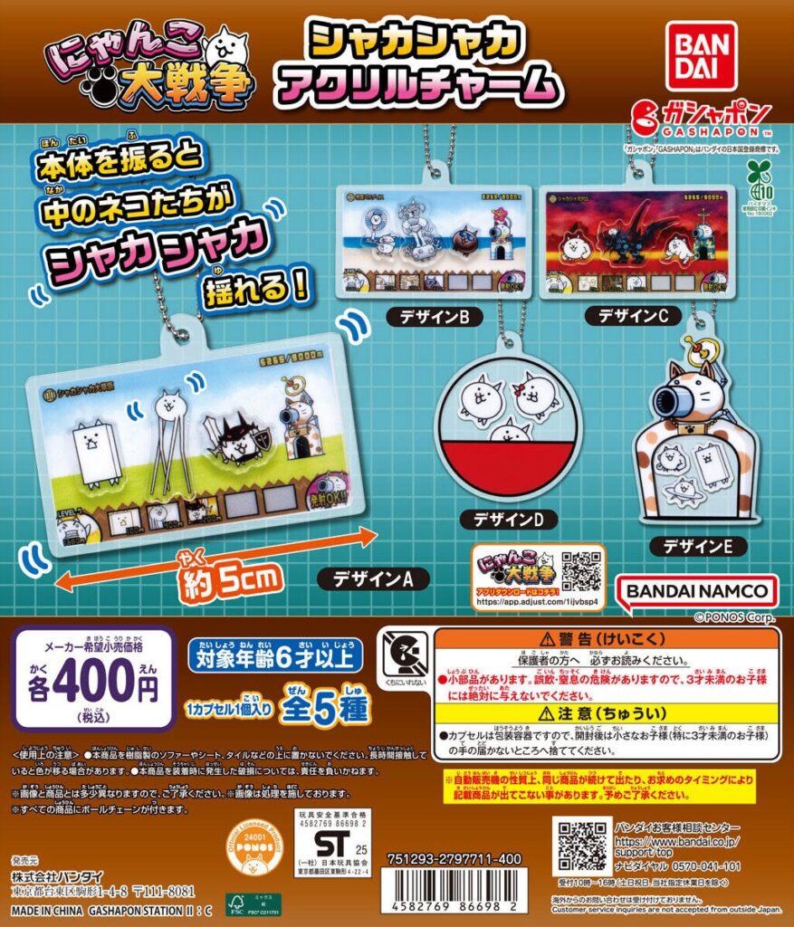 にゃんこ大戦争 シャカシャカアクリルチャーム