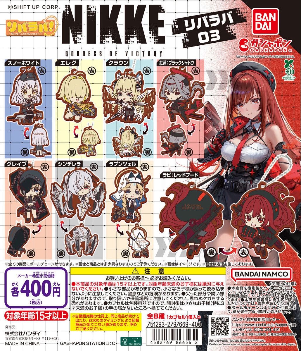 予約・購入】勝利の女神：NIKKE リバラバ！3 /設置場所| ガチャガチャ