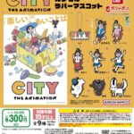 CITY THE ANIMATION カプセルラバーマスコット