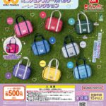 ワールドペガサス ミニチュアスクールバッグコレクション