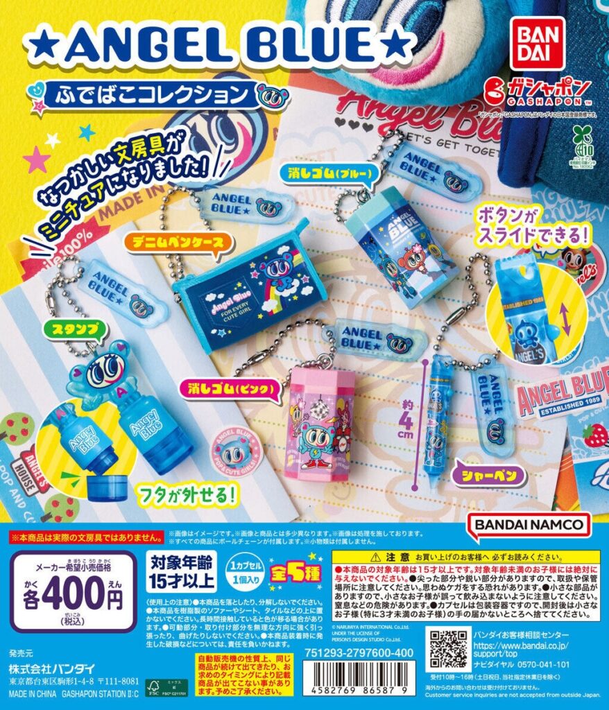 ANGEL BLUE ふでばこコレクション