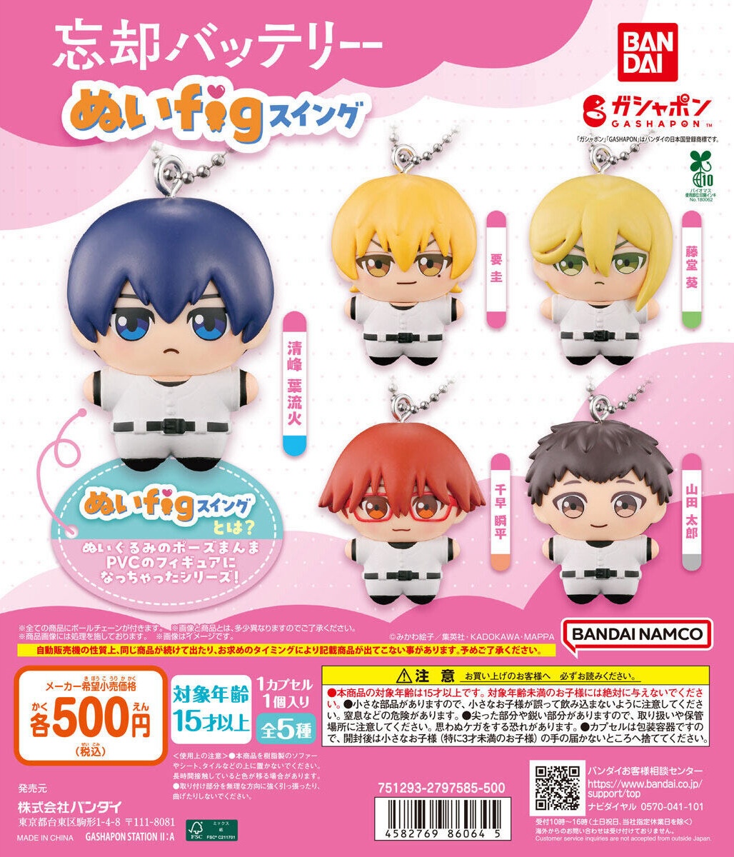 忘却バッテリー　山田太郎 TSUTAYA ぬいぐるみといっしょ　缶バッジ 20点 忘却バッテリー 山田太郎 TSUTAYA ぬいぐるみといっしょ 缶バッジ 20点