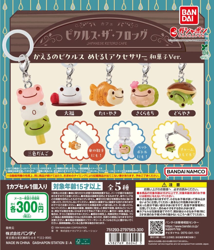 かえるのピクルス めじるしアクセサリー 和菓子Ver.