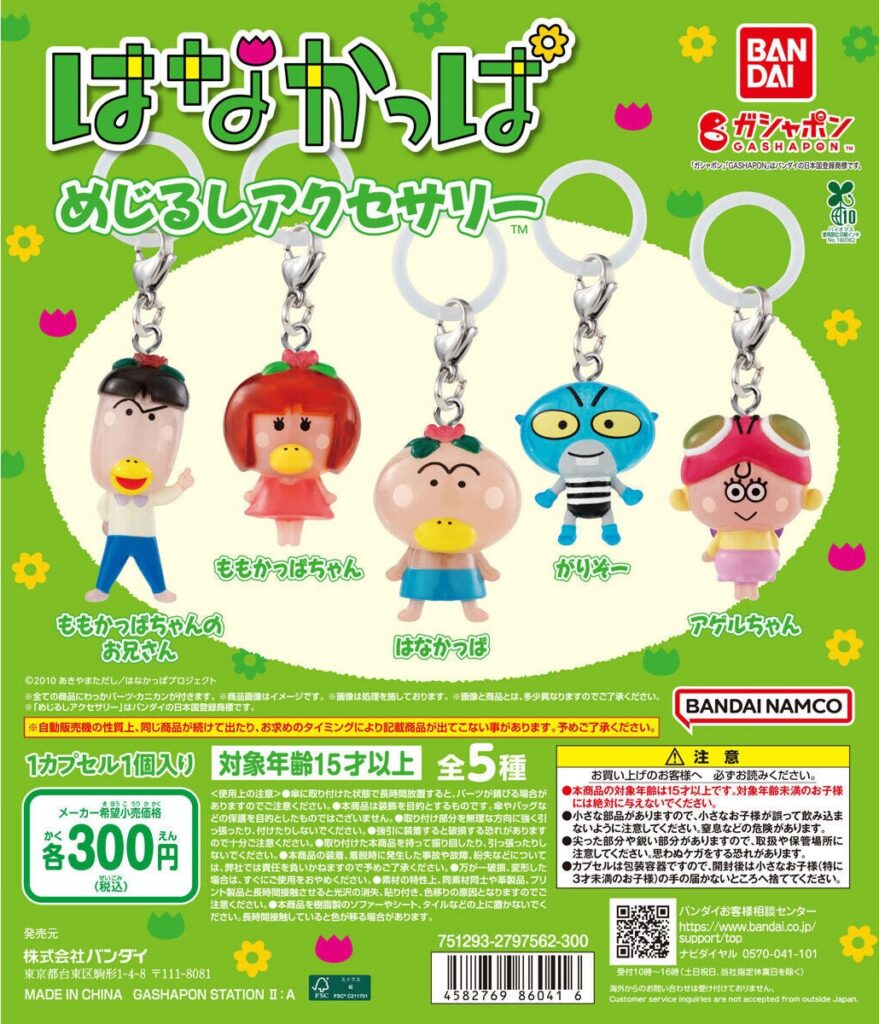 はなかっぱ めじるしアクセサリー