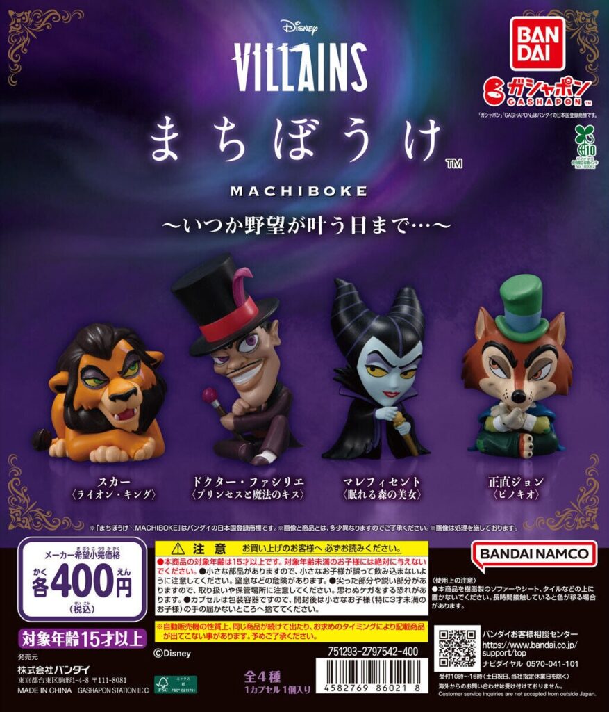 Disney VILLAINS まちぼうけ～いつか野望が叶う日まで…～