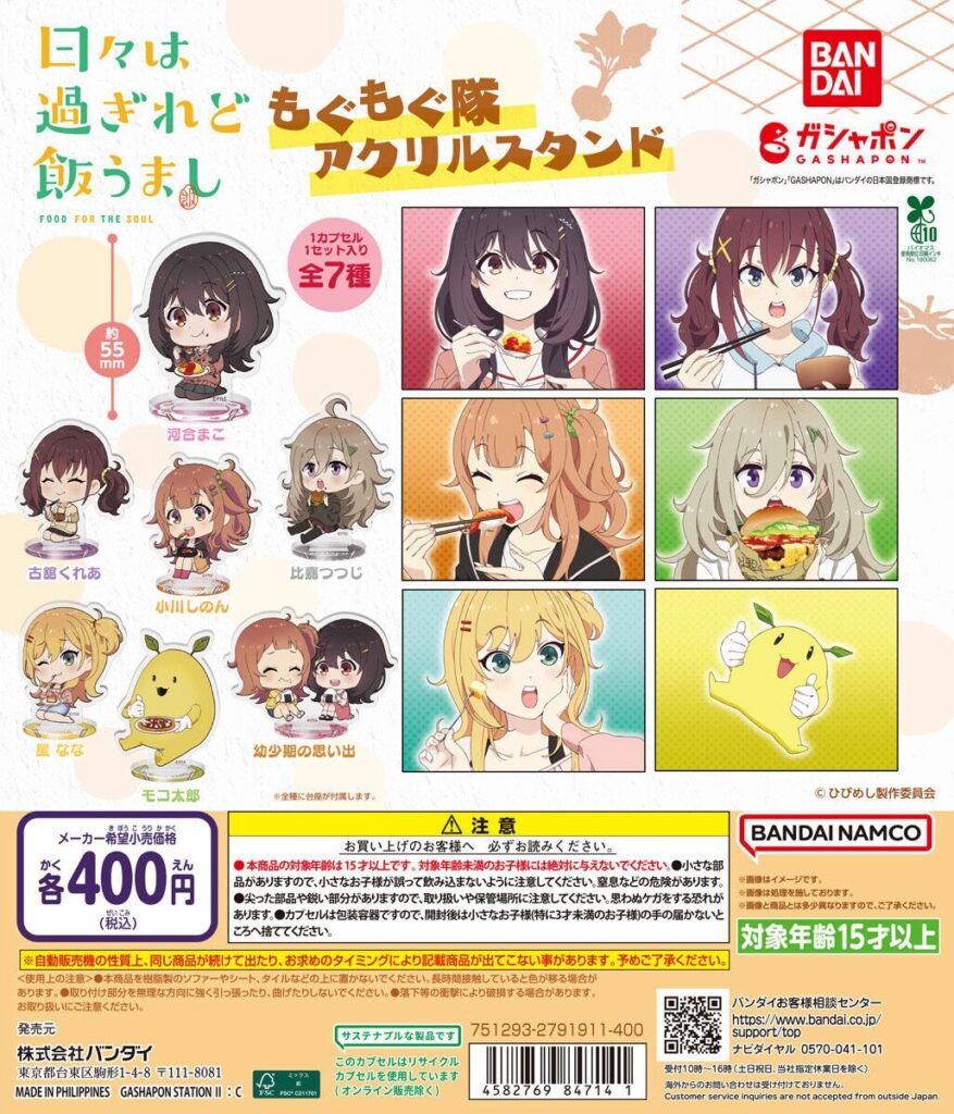 日々は過ぎれど飯うまし もぐもぐ隊アクリルスタンド